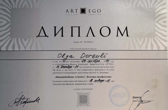 Сертификат-курс-Имиджмейкер-стилист-Olga-Dore